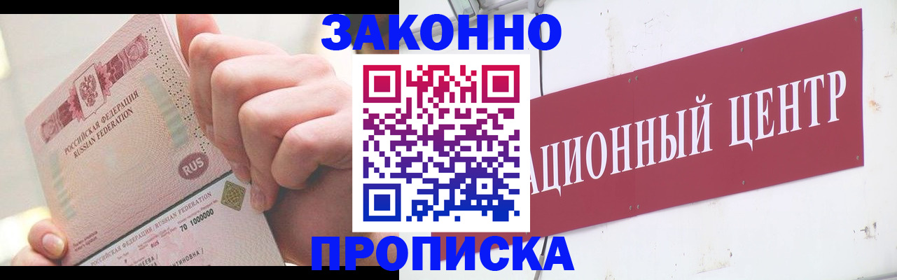 прописка для работы в Ряжске